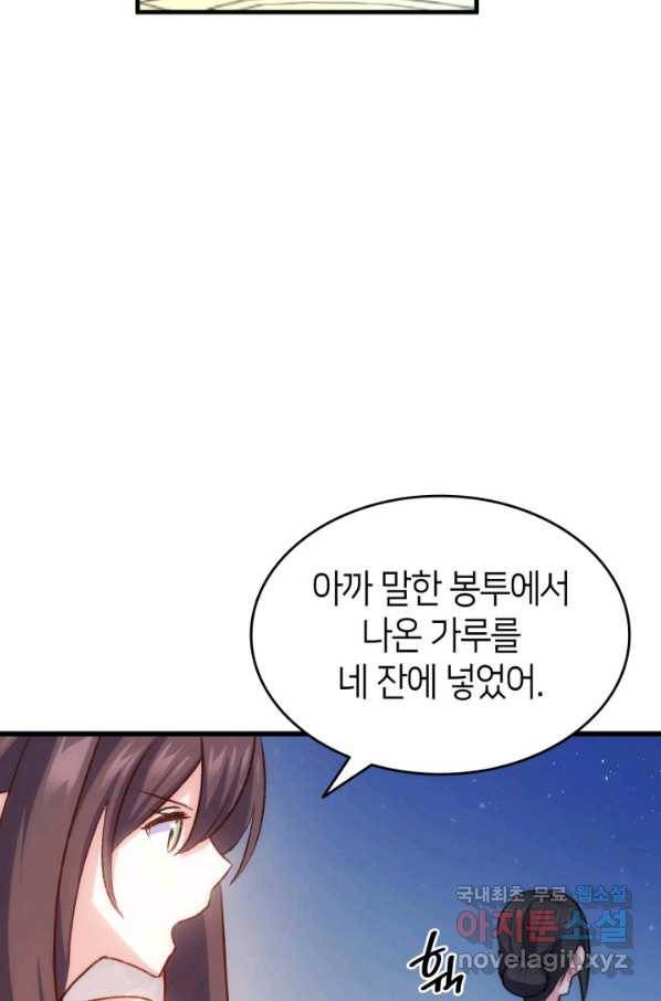 오빠를 꼬시려 했는데 남주가 넘어왔다 84화 111