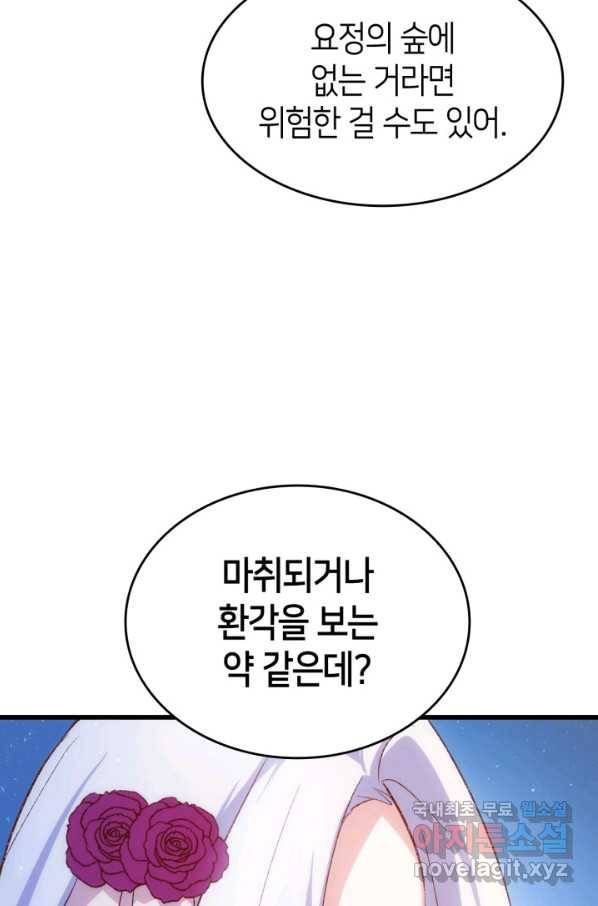 오빠를 꼬시려 했는데 남주가 넘어왔다 84화 115