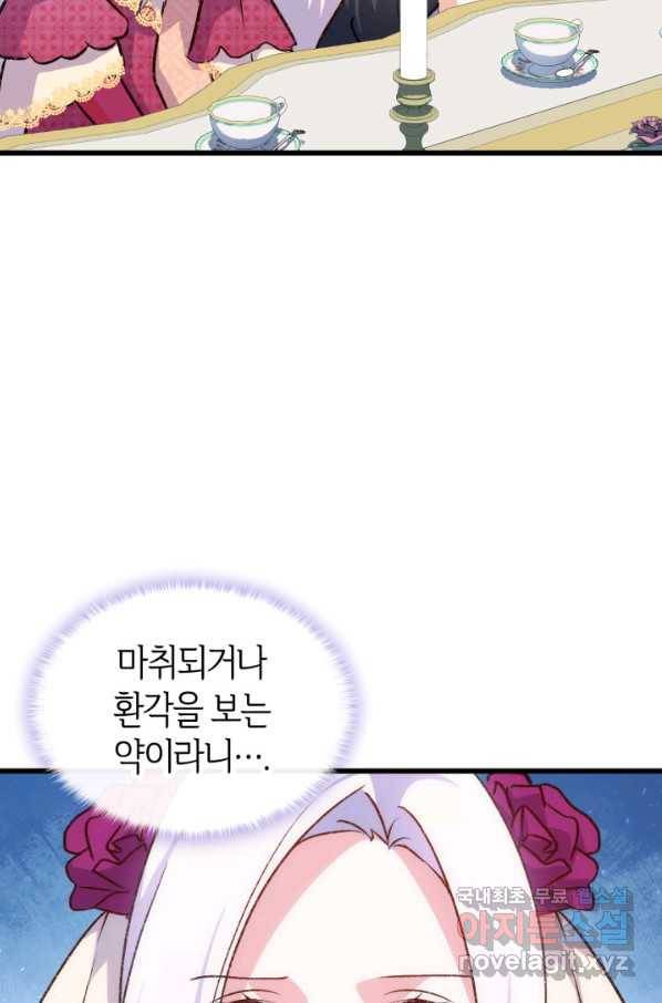 오빠를 꼬시려 했는데 남주가 넘어왔다 84화 119