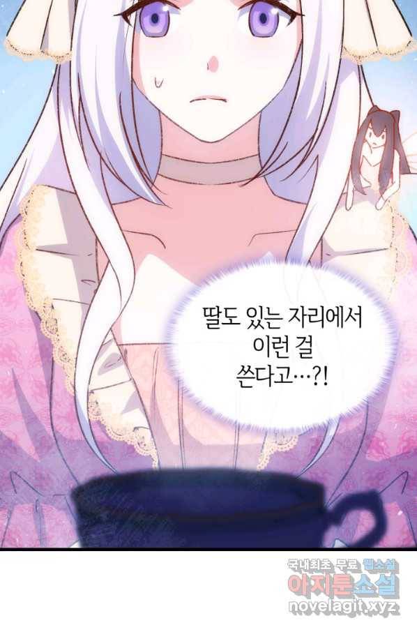 오빠를 꼬시려 했는데 남주가 넘어왔다 84화 120