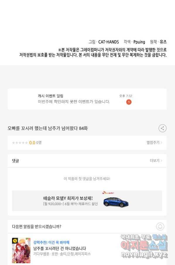 오빠를 꼬시려 했는데 남주가 넘어왔다 84화 123