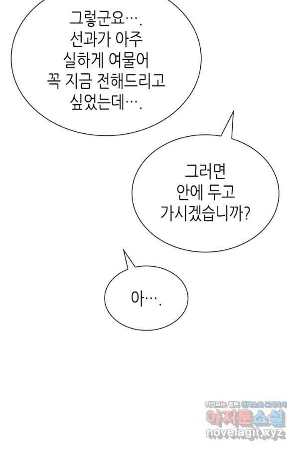 흑랑 62화 53