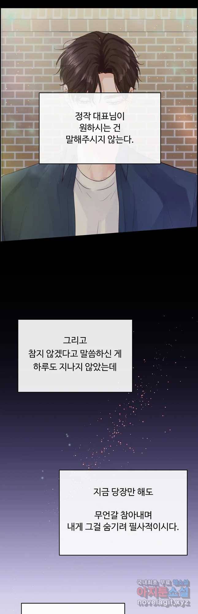 질투유발자들 77화 완전을 위해서 2