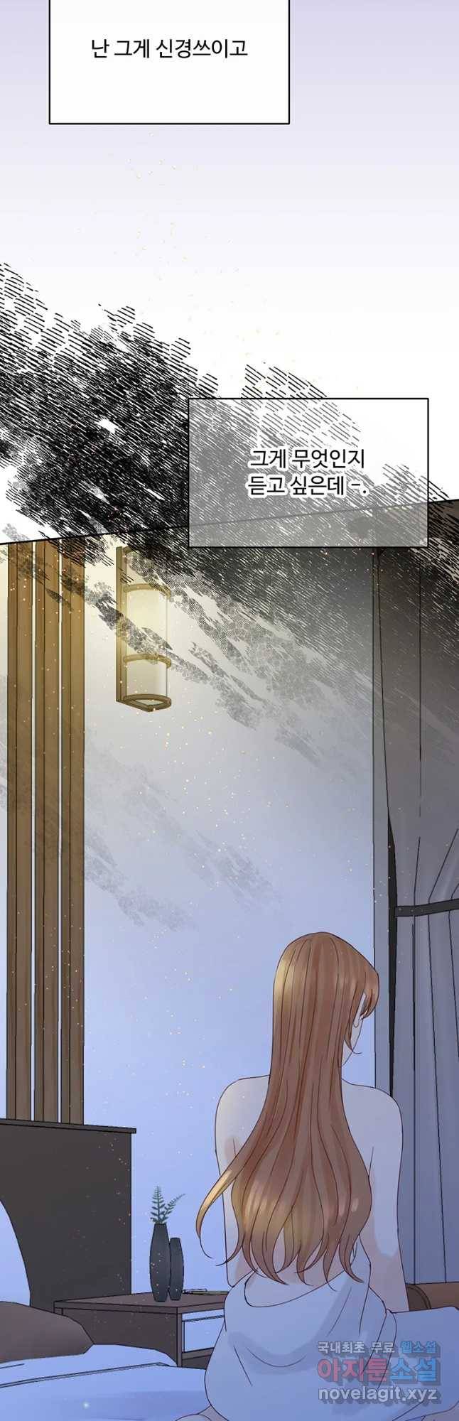 질투유발자들 77화 완전을 위해서 3