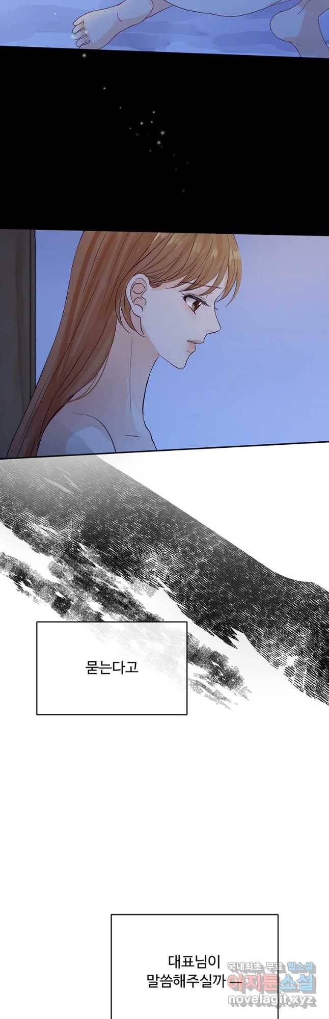 질투유발자들 77화 완전을 위해서 4