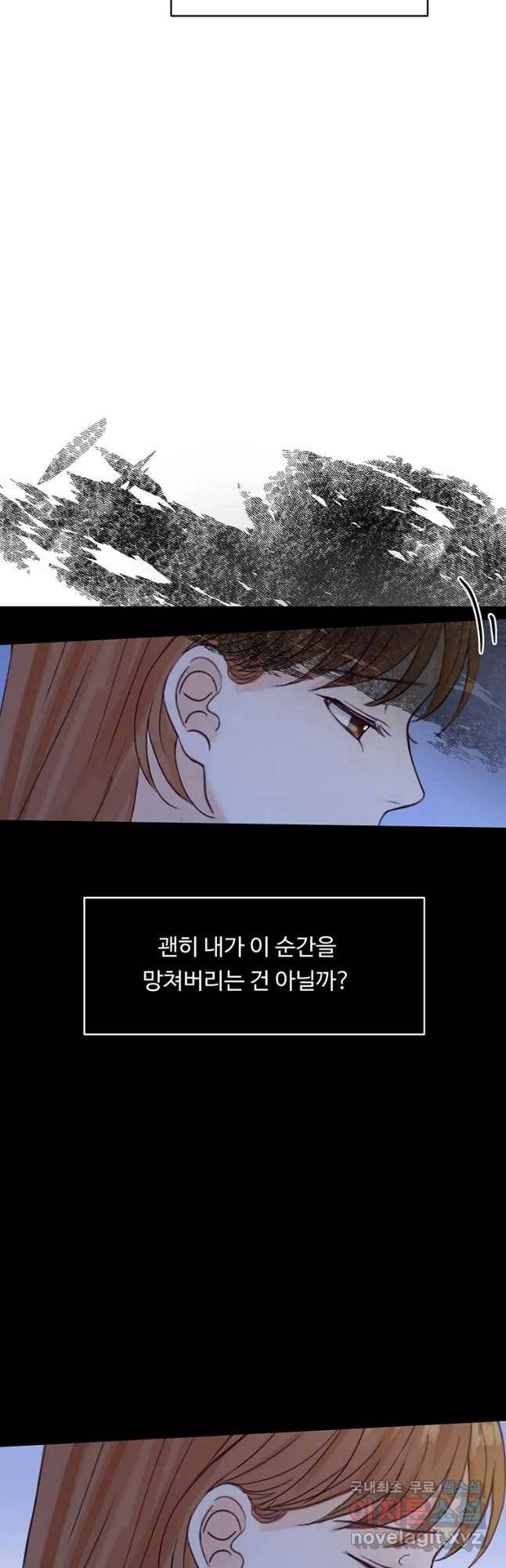 질투유발자들 77화 완전을 위해서 5