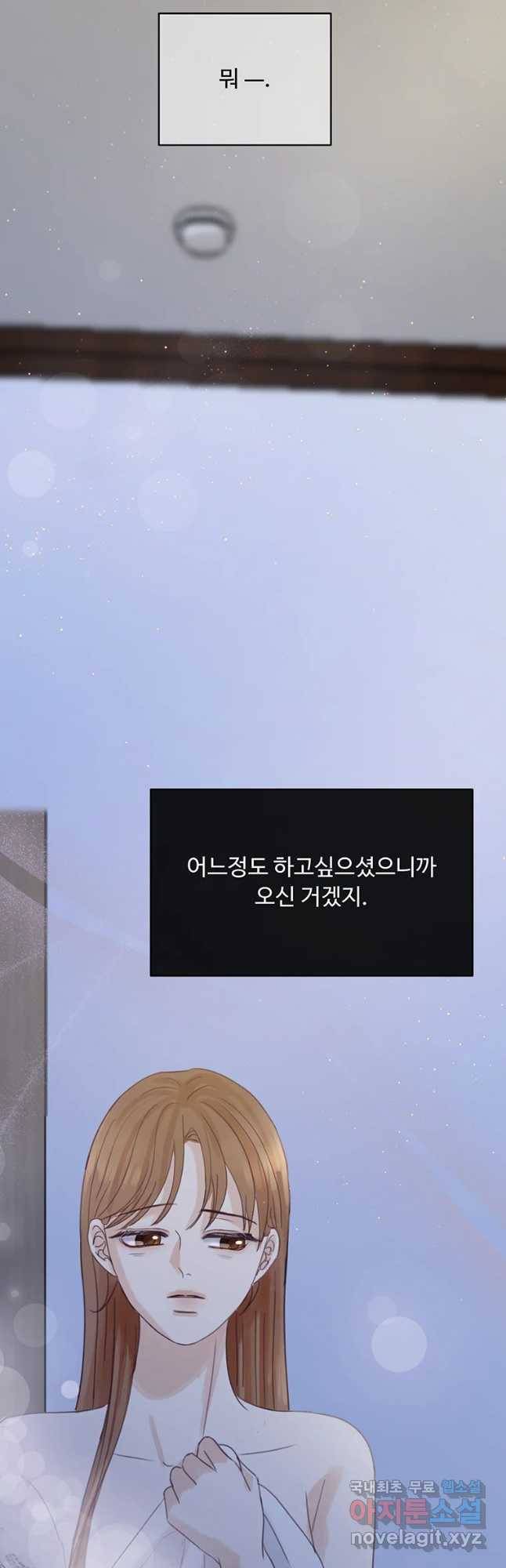 질투유발자들 77화 완전을 위해서 8