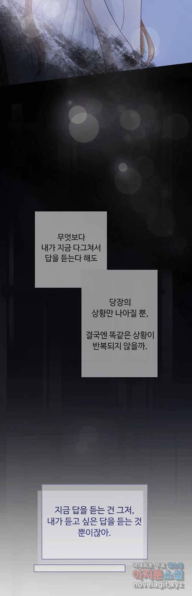 질투유발자들 77화 완전을 위해서 9