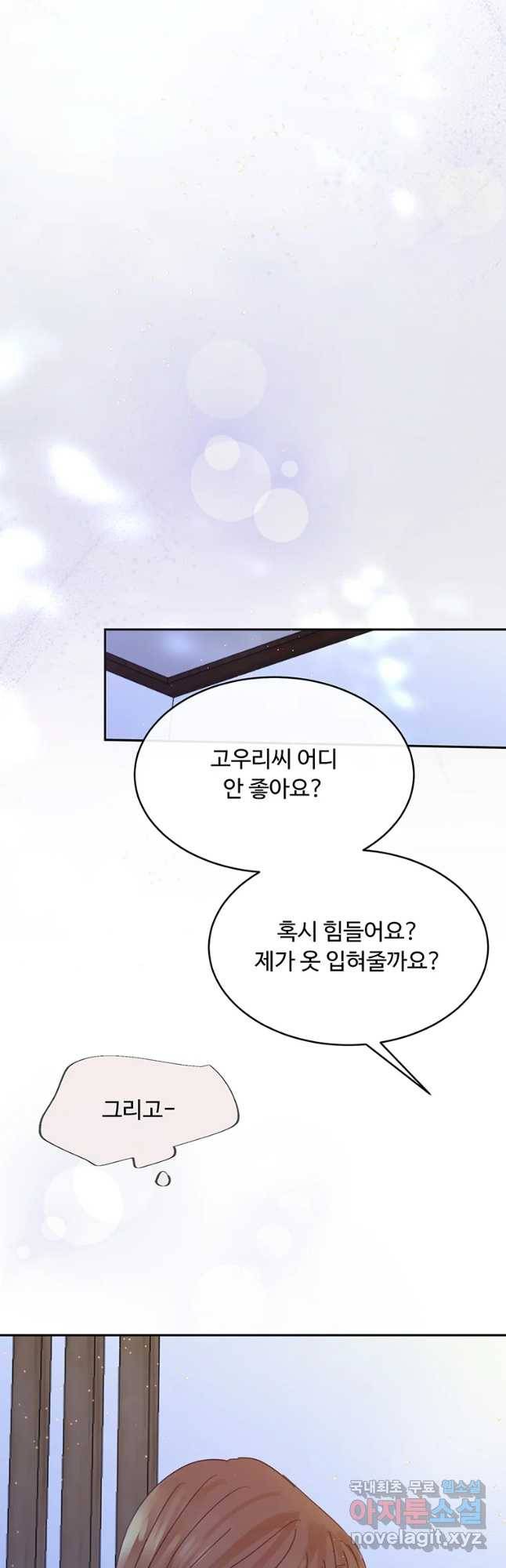 질투유발자들 77화 완전을 위해서 11