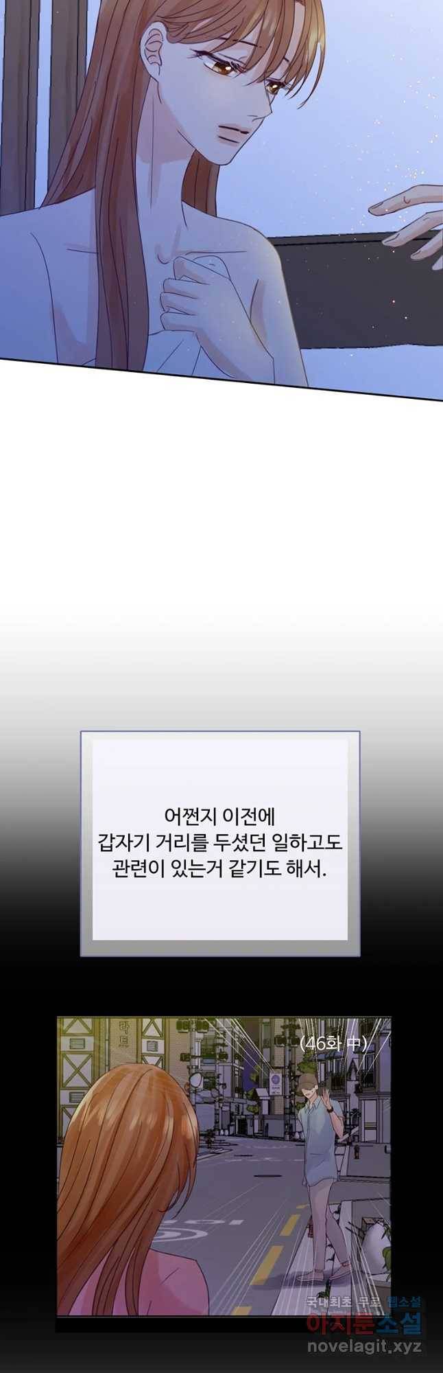 질투유발자들 77화 완전을 위해서 12