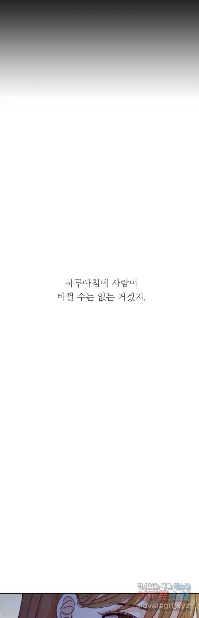 질투유발자들 77화 완전을 위해서 13