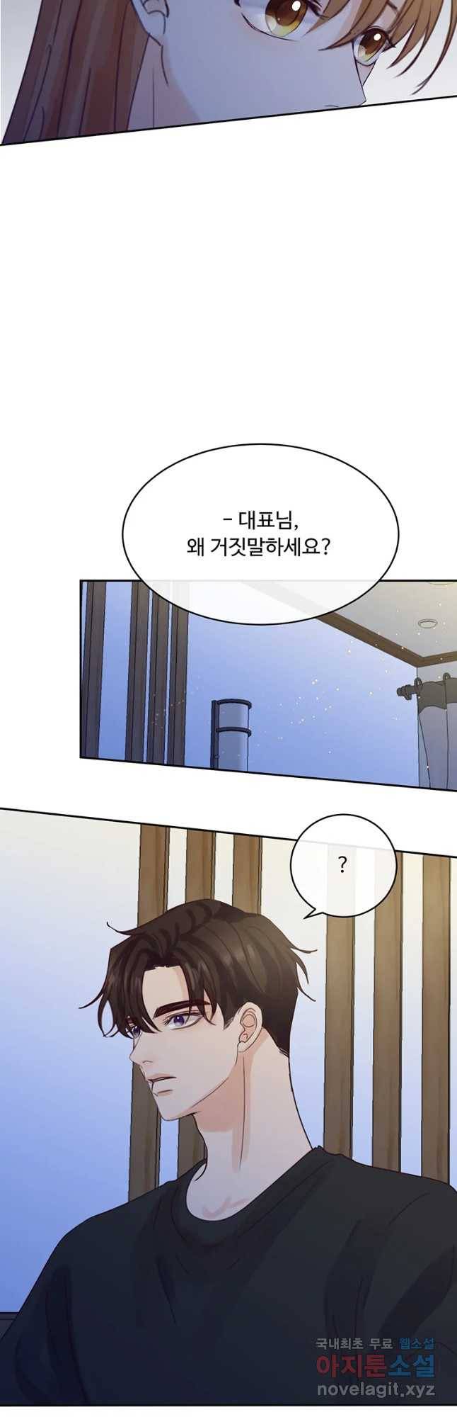질투유발자들 77화 완전을 위해서 14