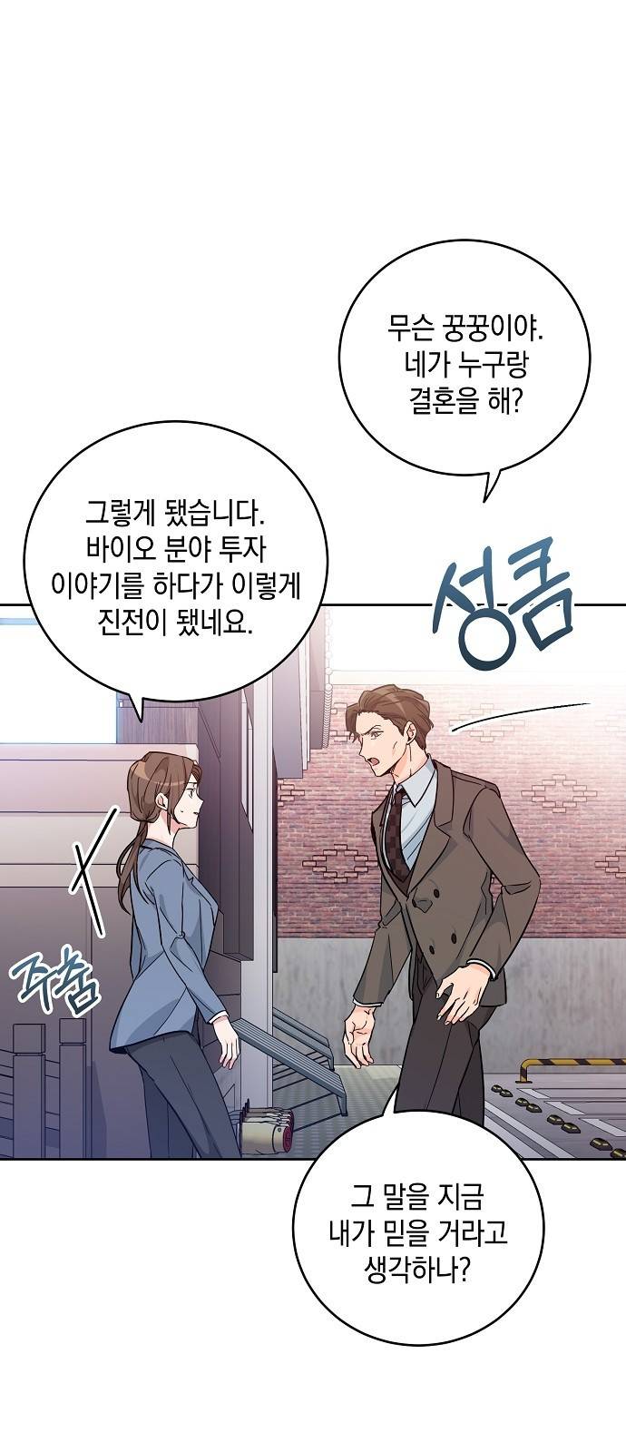아마도, 굿모닝 5화 1