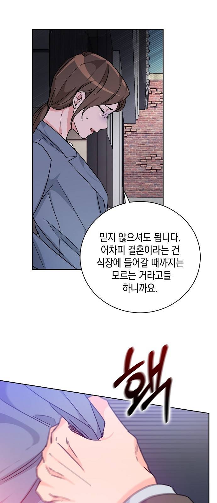 아마도, 굿모닝 5화 2