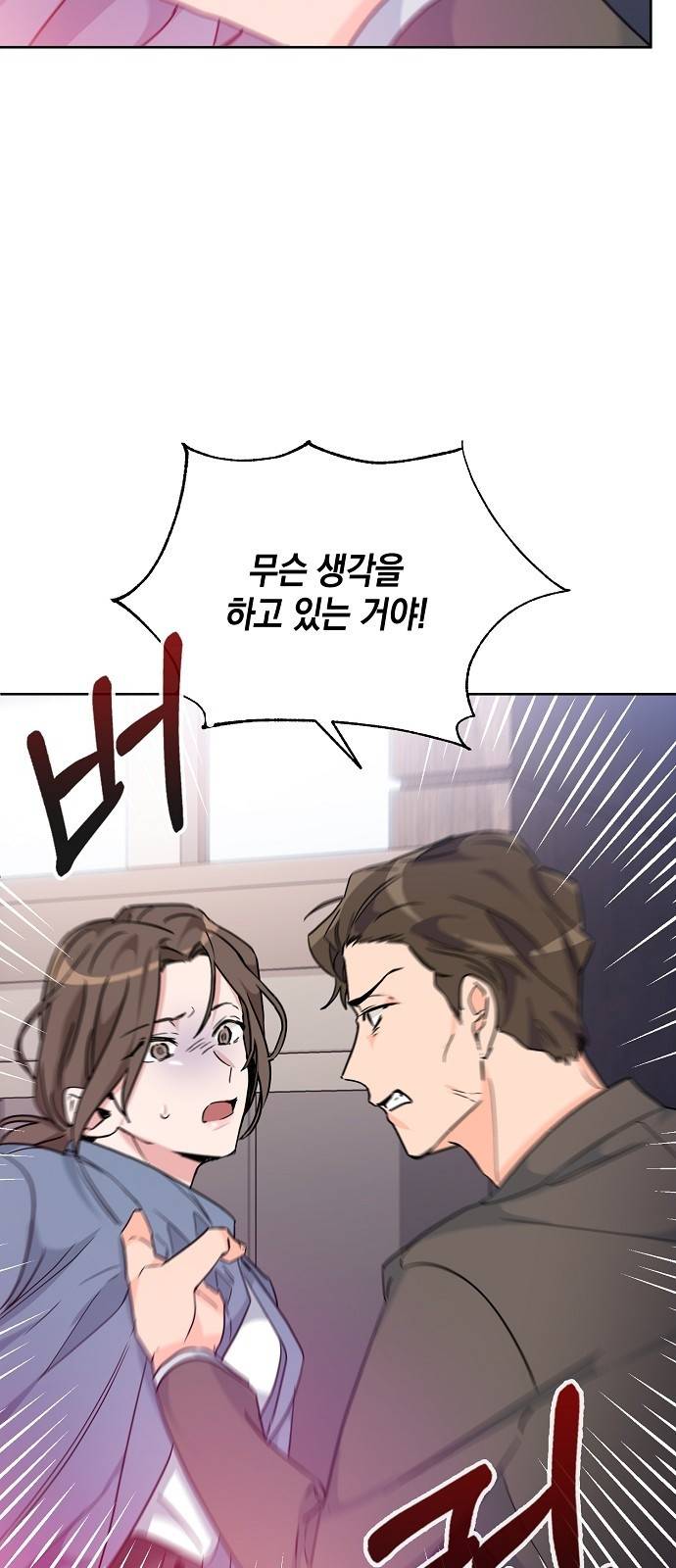 아마도, 굿모닝 5화 3