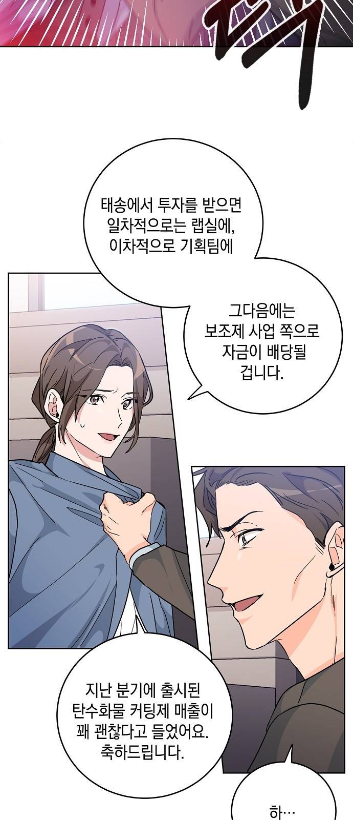 아마도, 굿모닝 5화 4