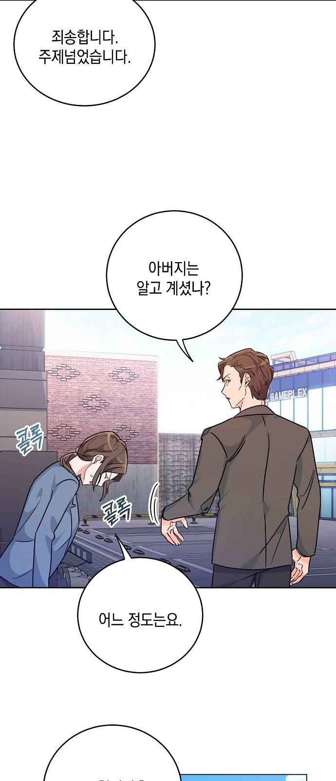 아마도, 굿모닝 5화 7