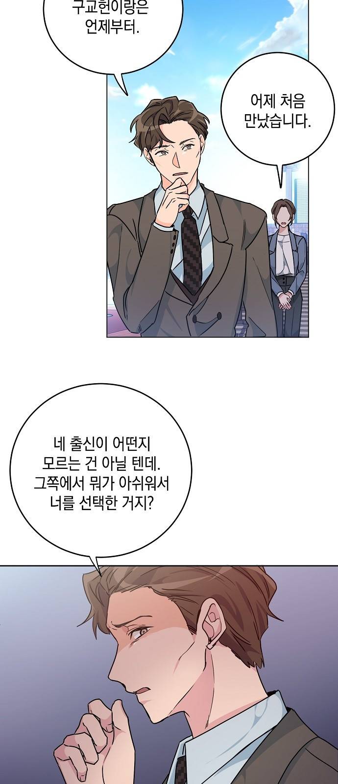 아마도, 굿모닝 5화 8