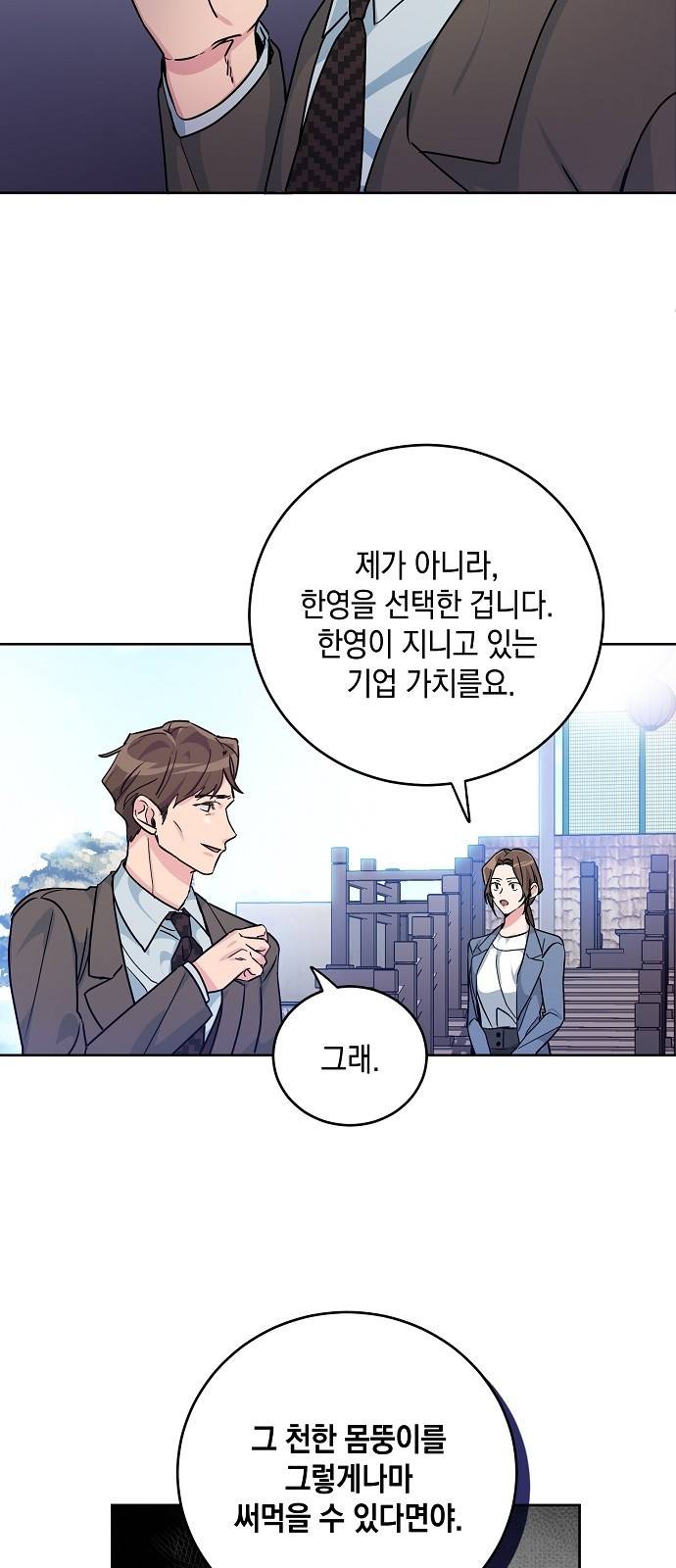 아마도, 굿모닝 5화 9