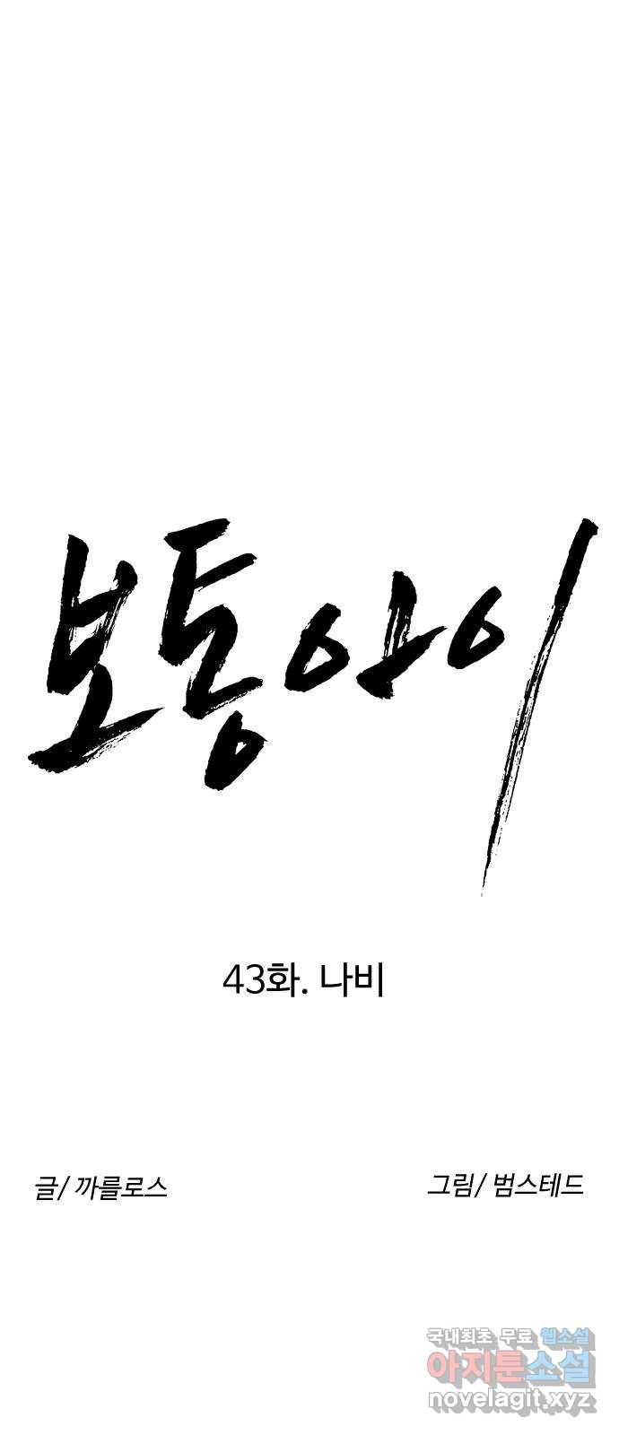 보통아이 43화. 나비 14