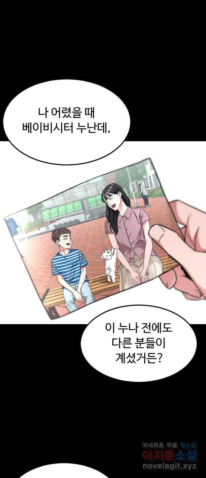 보통아이 43화. 나비 31
