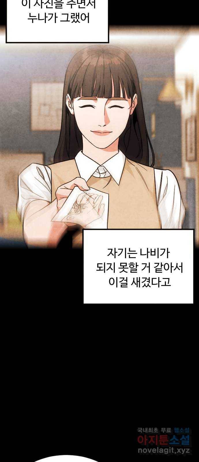 보통아이 43화. 나비 38