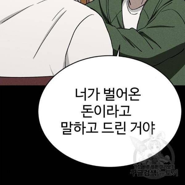존망코인 36화 5