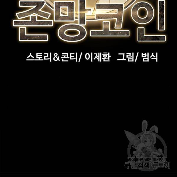 존망코인 36화 19