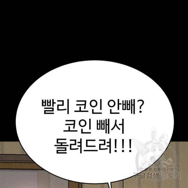 존망코인 36화 22