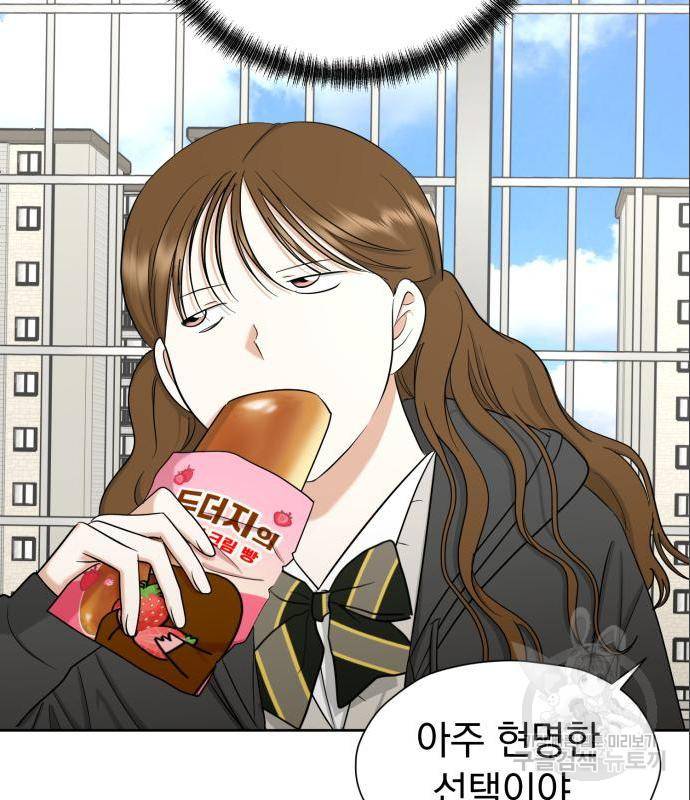 결혼까지 망상했어! 72화 3