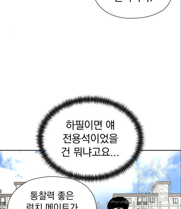결혼까지 망상했어! 72화 4