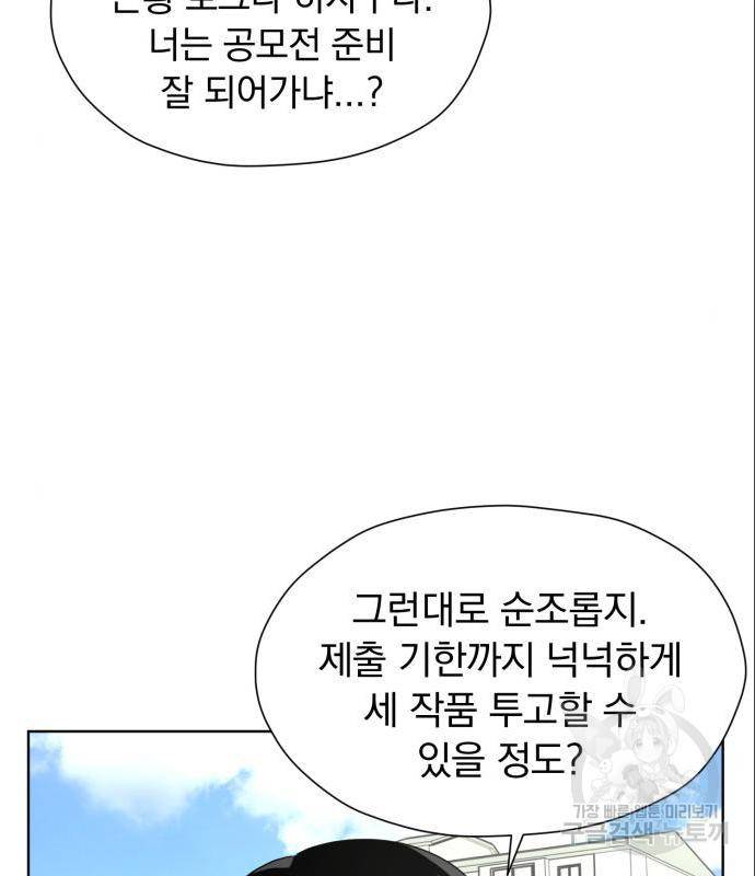 결혼까지 망상했어! 72화 6