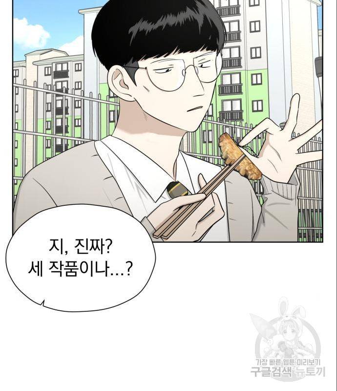 결혼까지 망상했어! 72화 7