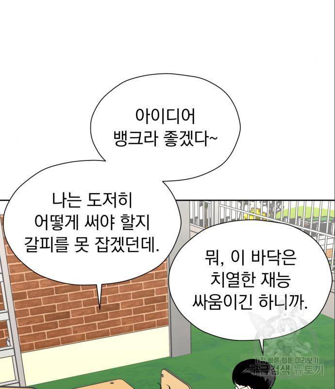 결혼까지 망상했어! 72화 8