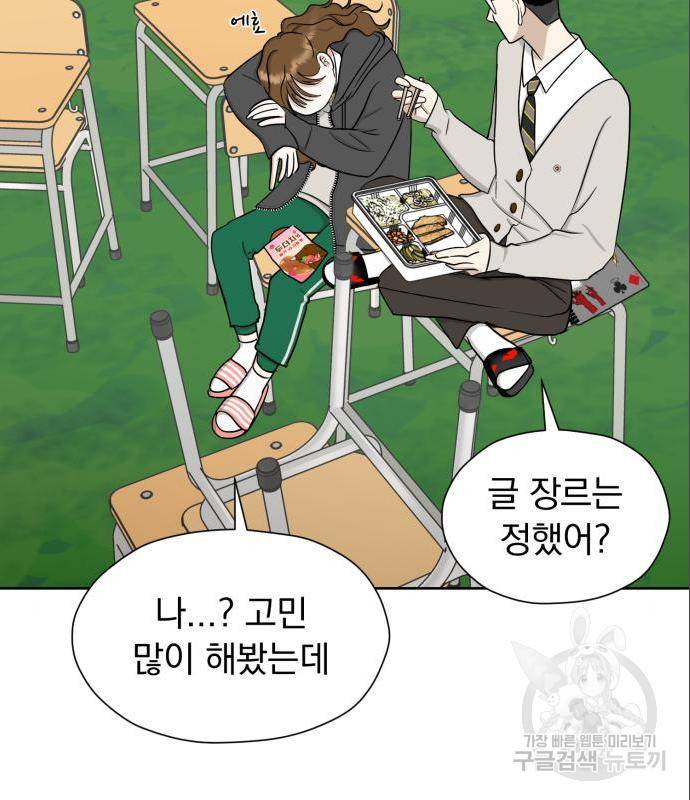 결혼까지 망상했어! 72화 9