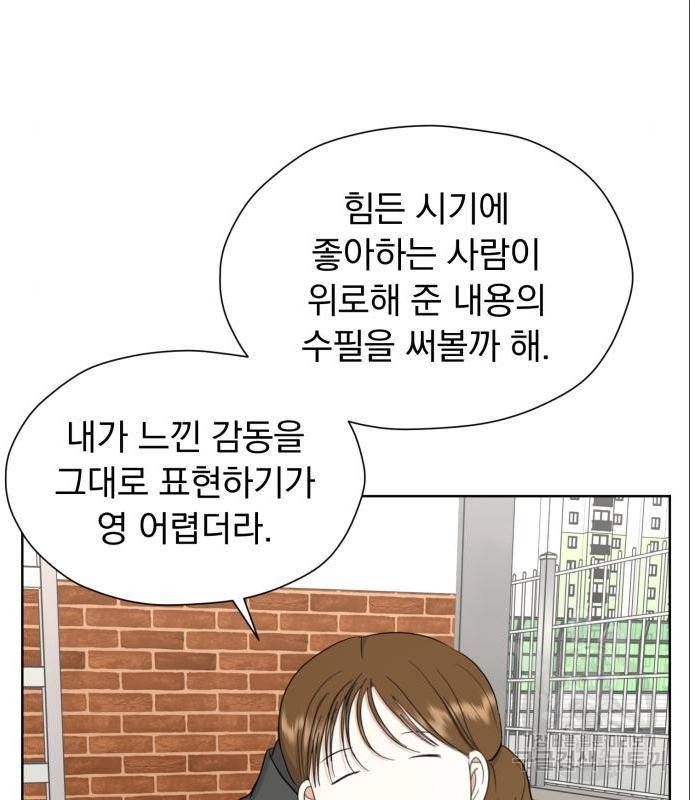 결혼까지 망상했어! 72화 10