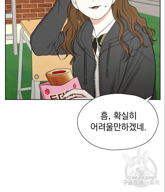 결혼까지 망상했어! 72화 11