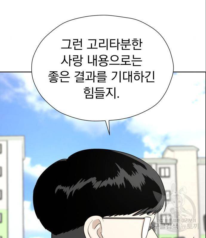 결혼까지 망상했어! 72화 12