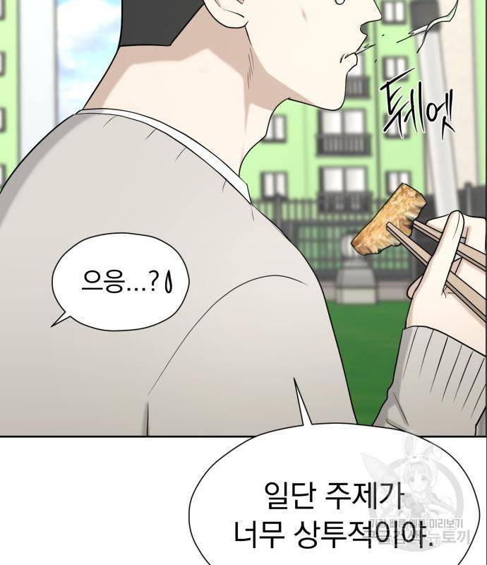 결혼까지 망상했어! 72화 13