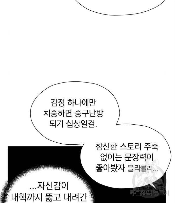결혼까지 망상했어! 72화 14
