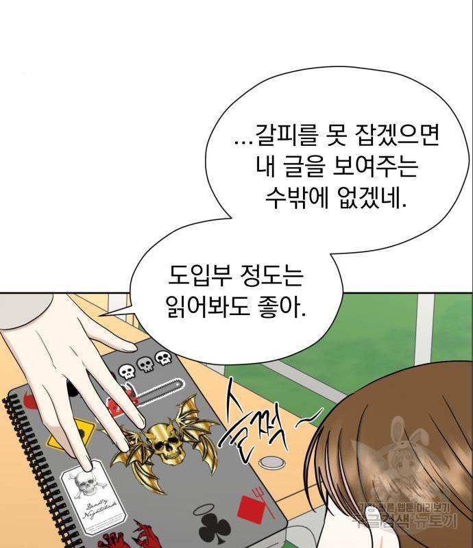 결혼까지 망상했어! 72화 16