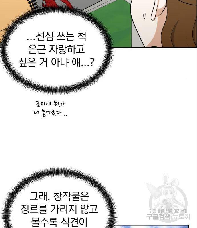 결혼까지 망상했어! 72화 17