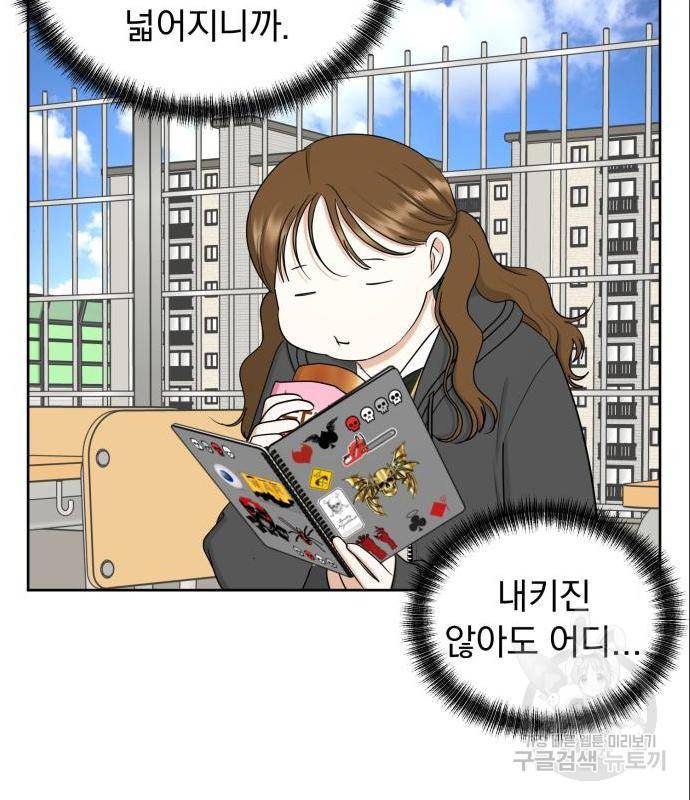 결혼까지 망상했어! 72화 18