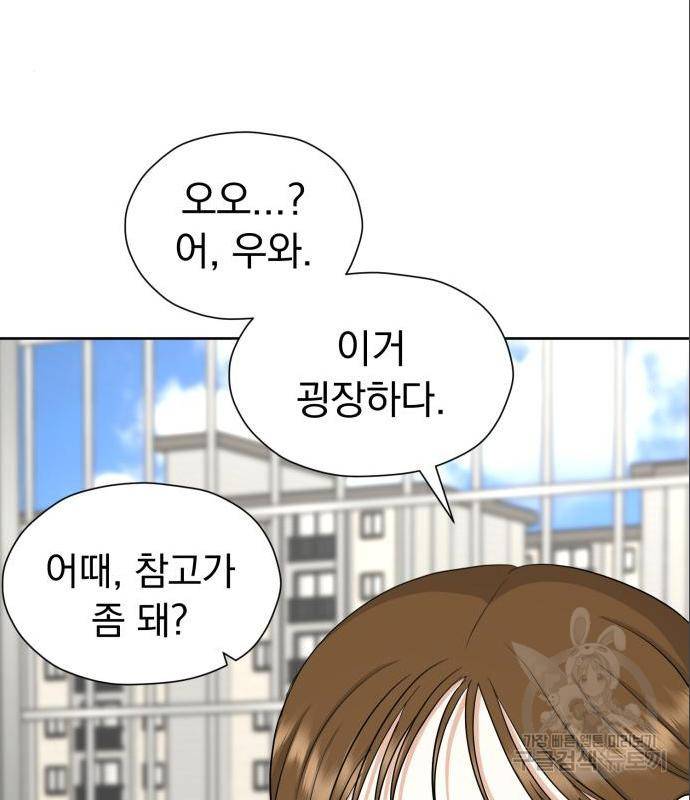 결혼까지 망상했어! 72화 19