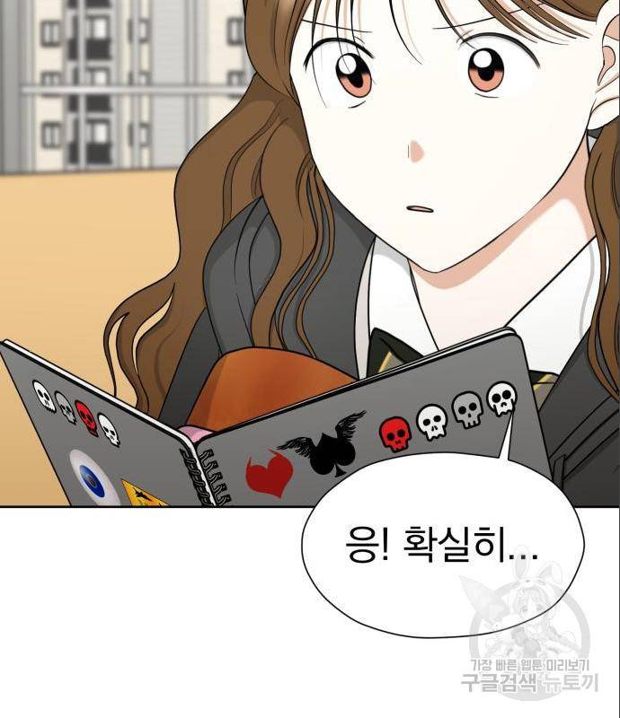 결혼까지 망상했어! 72화 20