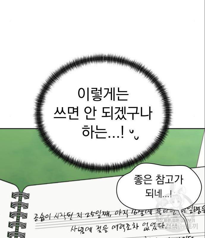 결혼까지 망상했어! 72화 21