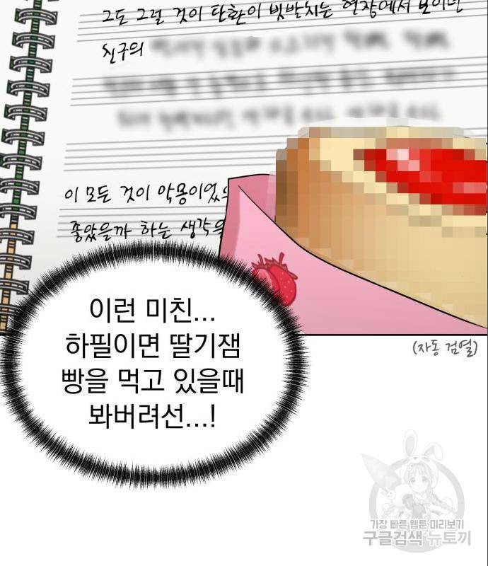 결혼까지 망상했어! 72화 22