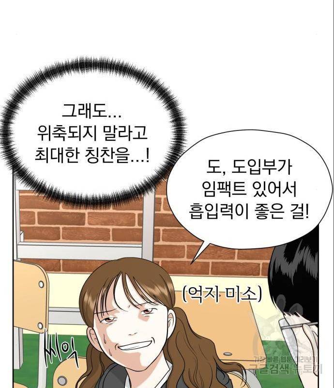 결혼까지 망상했어! 72화 23