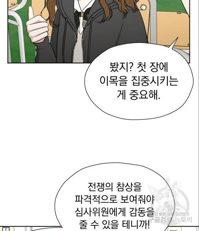 결혼까지 망상했어! 72화 24