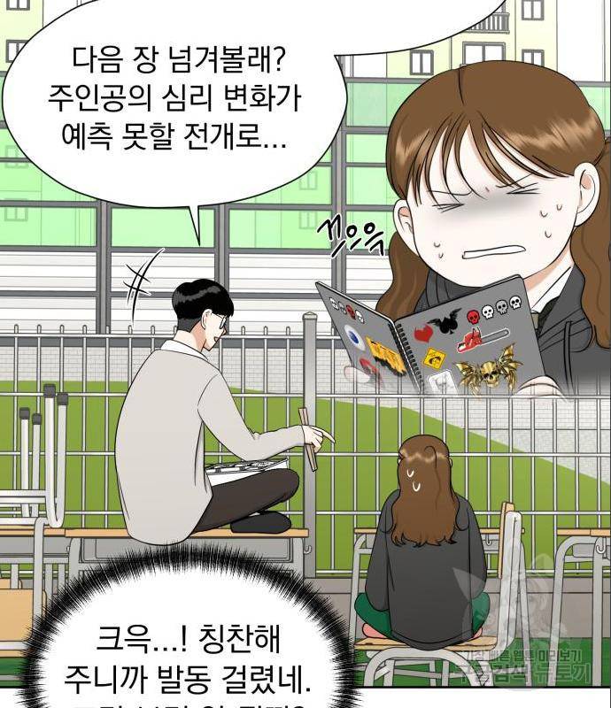 결혼까지 망상했어! 72화 25